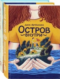  - Романтические истории. Комплект из 2-х книг