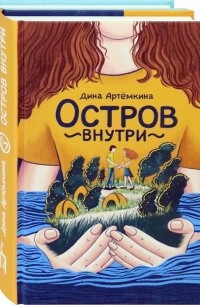  - Романтические истории. Комплект из 2-х книг