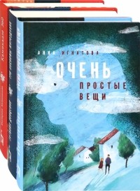  - О фантастических мирах. Комплект из 3-х книг