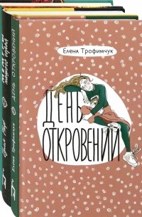  - Про жизнь. Комплект из 3-х книг