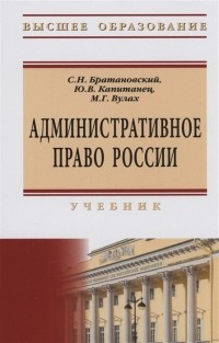  - Административное право России