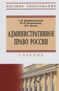  - Административное право России
