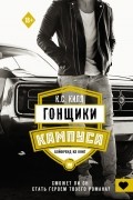 К. С. Килл  - Бойфренд из книг