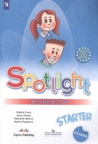  - Spotlight. Workbook / Английский язык. Рабочая тетрадь к учебному пособию для начинающих