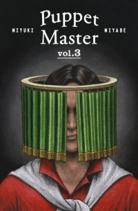 Миюки Миябэ - Puppet Master, vol.3