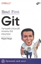 Ганди Раджу - Head First. Git