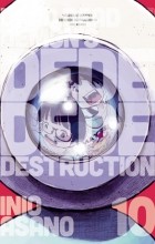 Инио Асано - Dead Dead Demon’s Dededede Destruction, Vol. 10
