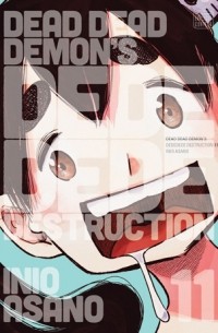 Инио Асано - Dead Dead Demon’s Dededede Destruction, Vol. 11