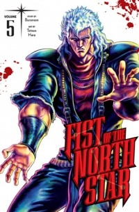 Тэцуо Хара - Fist of the North Star, Vol. 5