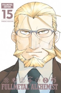 Хирому Аракава - Fullmetal Alchemist, Vol. 15