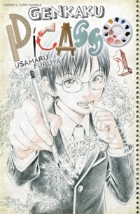 Genkaku Picasso, Vol. 1