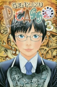 Genkaku Picasso, Vol. 3