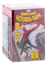  - Классика Marvel Невероятные Люди Икс Могучий Тор Доктор Стрэндж Призрачный Гонщик Удивительный Человек-Паук комплект из 5 книг