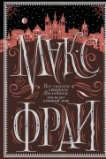 Все сказки старого Вильнюса. Это будет длинный день