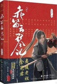  - 赤笛雲琴記2 /  Chi di yun qin ji 2