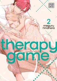 Мэгуру Хинохара - Therapy Game, Vol. 2