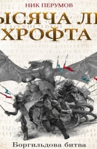 Тысяча лет Хрофта. Боргильдова битва