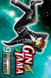Sorachi Hideaki - Gin Tama, Vol. 9