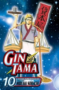 Sorachi Hideaki - Gin Tama, Vol. 10