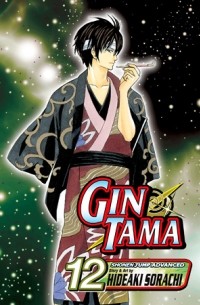 Sorachi Hideaki - Gin Tama, Vol. 12