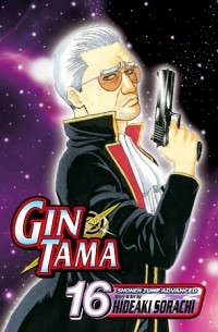 Sorachi Hideaki - Gin Tama, Vol. 16