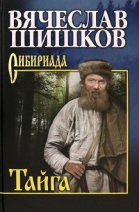 Тайга