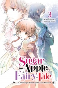  - Sugar Apple Fairy Tale, Vol. 3: The Silver Sugar Master and the Ivory Aristocrat
