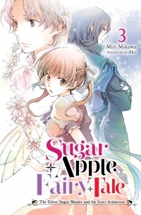  - Sugar Apple Fairy Tale, Vol. 3: The Silver Sugar Master and the Ivory Aristocrat