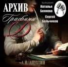 Алексей Апухтин - Архив графини Д