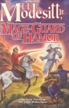 Лиланд Экстон Модезитт - Mage-Guard of Hamor