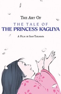 Исао Такахата - The Art of the Tale of the Princess Kaguya