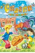 Сказки для малышей