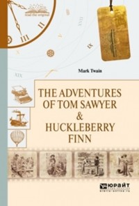Mark Twain - The Adventures of Tom Sawyer & Huckleberry Finn (сборник)