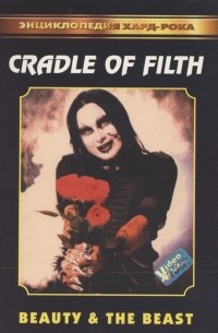  - Cradle of filth Beauty The Beast