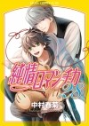 Сюнгику Накамура - 純情ロマンチカ 28 / Junjou Romantica, Vol. 28