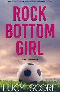 Люси Скоур - Rock Bottom Girl