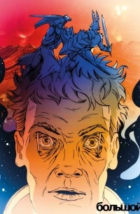 Уснувший в Армагеддоне