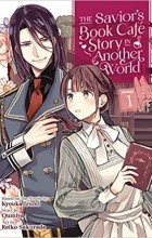 Кьёка Изуми - The Savior&#039;s Book Cafe Story in Another World, Vol. 1
