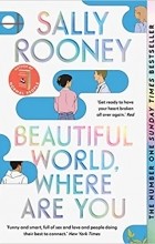 Салли Руни - Beautiful World, Where Are You