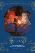 Зачарованный лес Procreate. Техники рисования