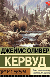 Чита Купить Книгу Кервуд Бродяги Севера