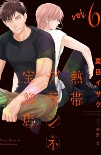  - 熱帯デラシネ宝飾店(6) / Nettai Deracine Houshokuten 6