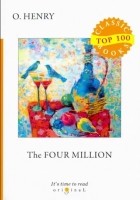 О. Генри  - The Four Million