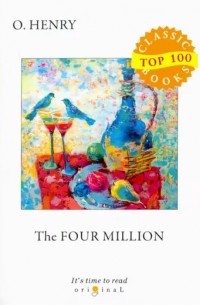 О. Генри  - The Four Million