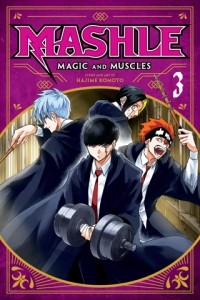 Хадзимэ Комото - Mashle: Magic and Muscles, Vol. 3