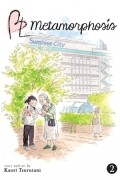 BL Metamorphosis Vol. 2