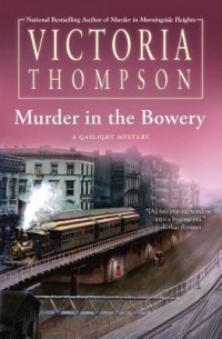 Виктория Томпсон - Murder in the Bowery