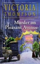 Виктория Томпсон - Murder on Pleasant Avenue