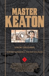 Наоки Урасава - Master Keaton, Vol. 1