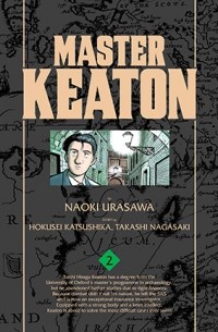 Наоки Урасава - Master Keaton, Vol. 2